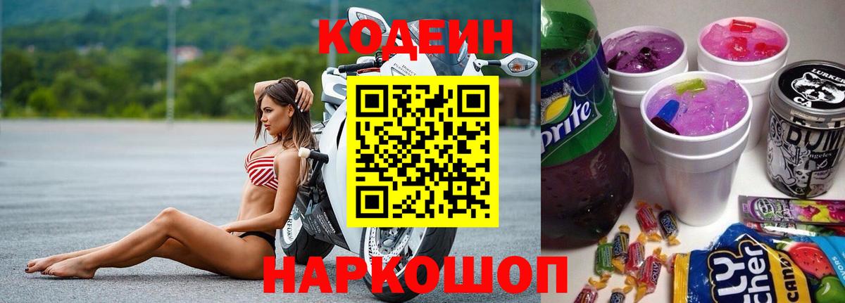 Codein напиток Lean (лин)  Codein напиток Lean (лин)  Тара  Вход с VPN 
