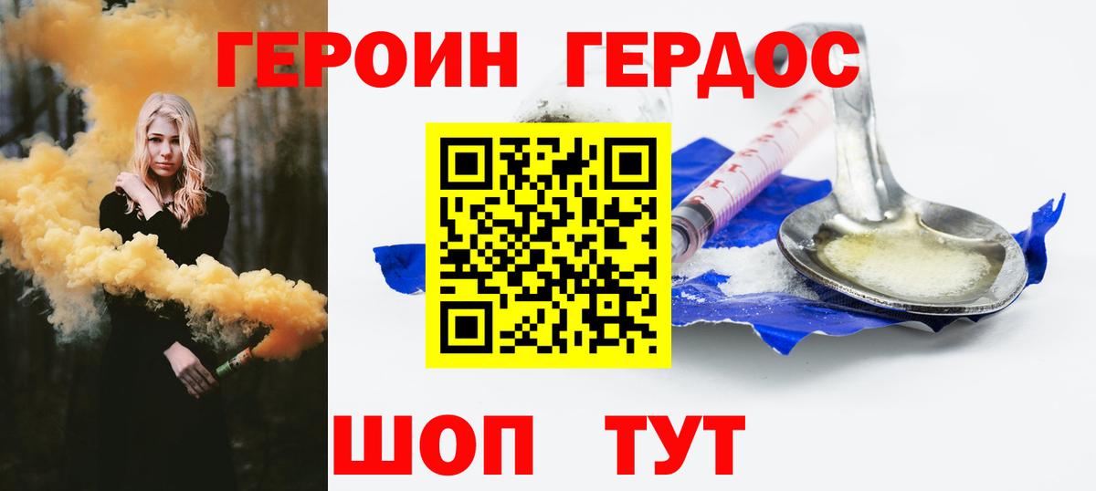 ГЕРОИН белый Тара