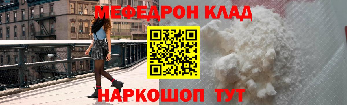 МЕФ мука  МЯУ-МЯУ  Тара  Вход с VPN  Мефедрон VHQ 